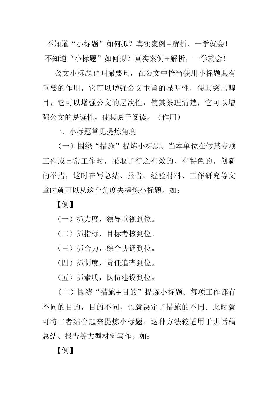 不知道“小标题”如何拟？真实案例+解析一学就会！.docx_第1页