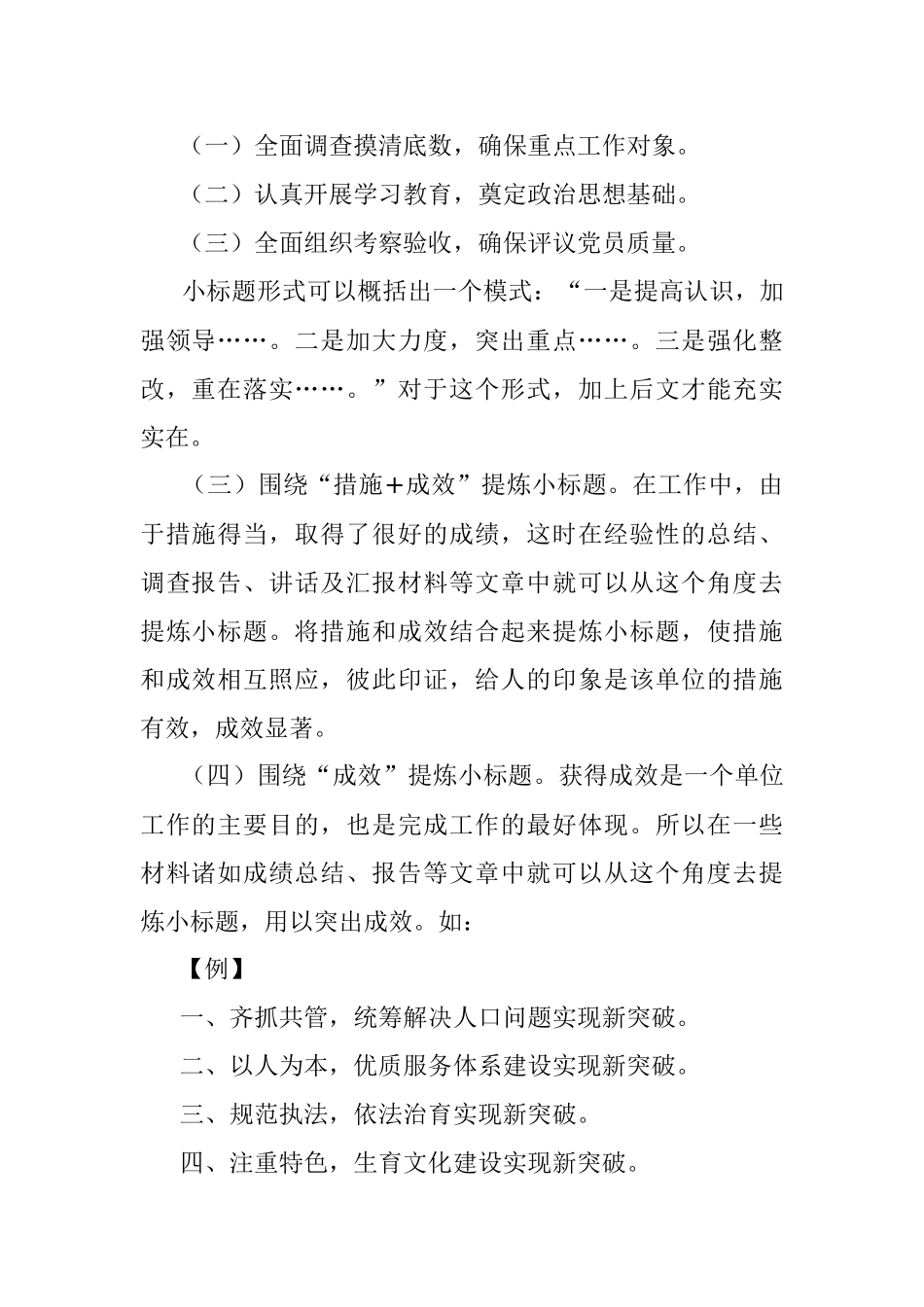 不知道“小标题”如何拟？真实案例+解析一学就会！.docx_第2页