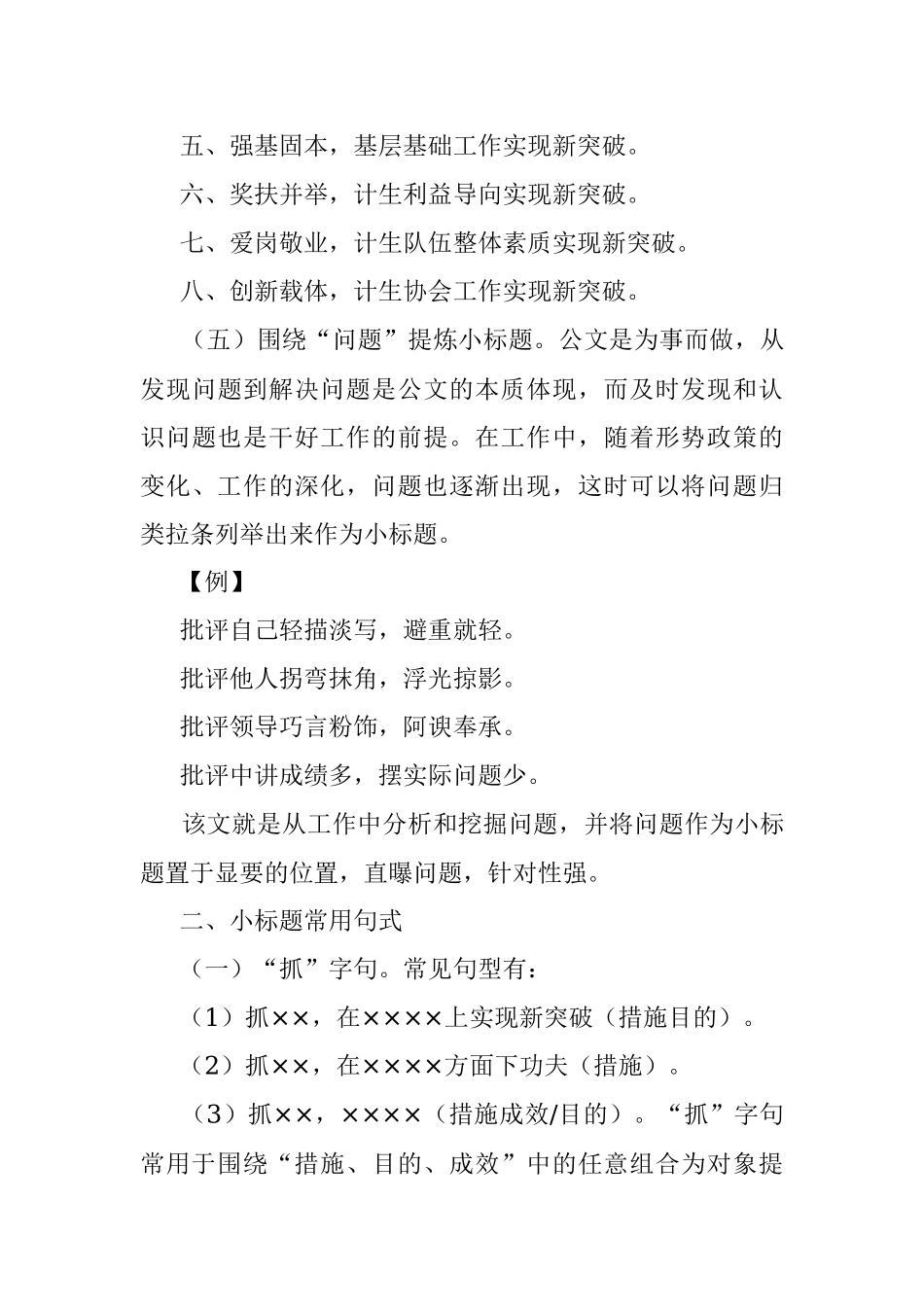 不知道“小标题”如何拟？真实案例+解析一学就会！.docx_第3页