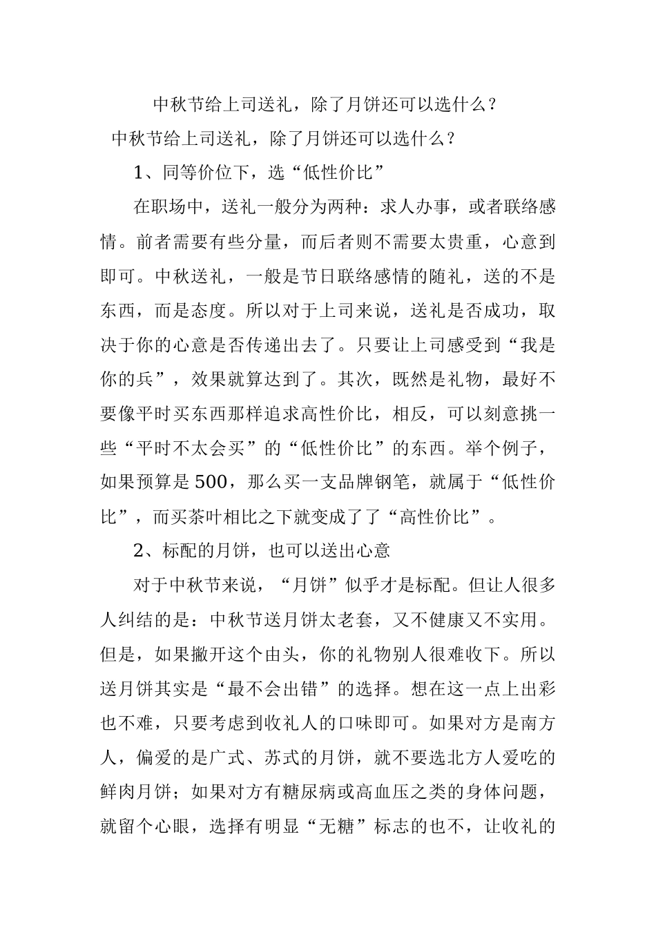 中秋节给上司送礼除了月饼还可以选什么？.docx_第1页