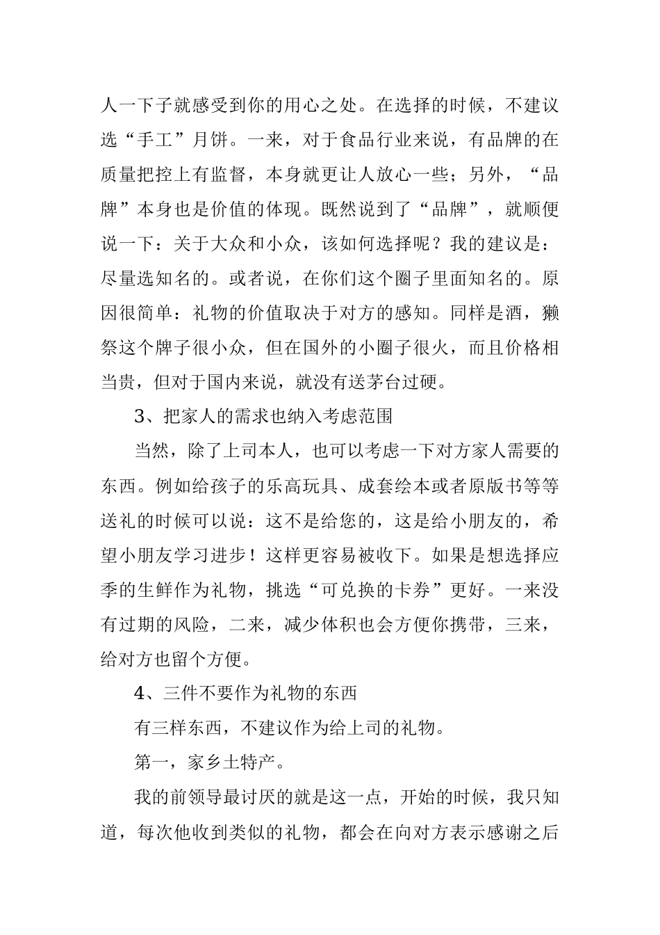 中秋节给上司送礼除了月饼还可以选什么？.docx_第2页