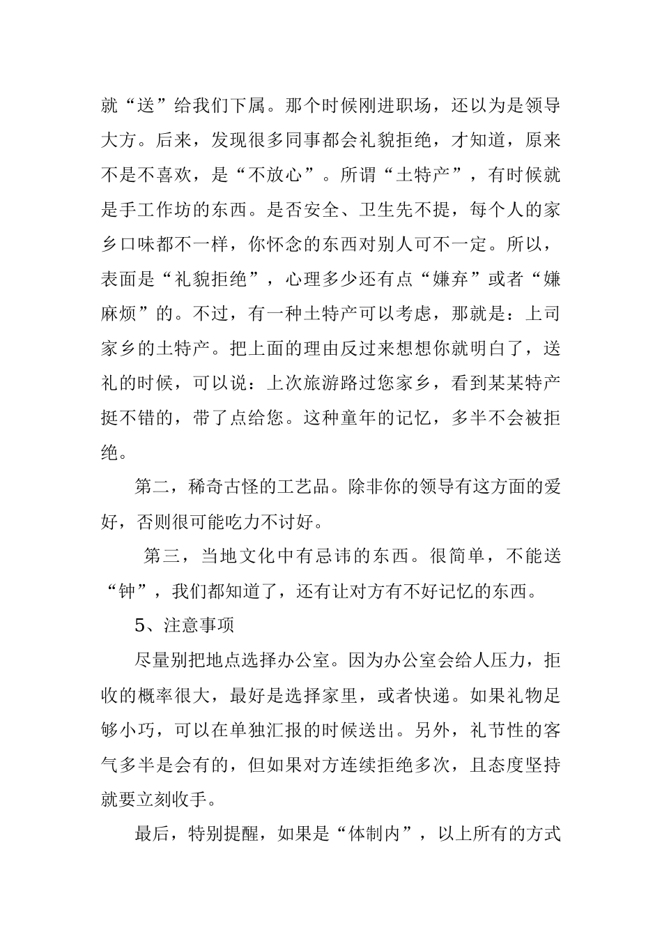 中秋节给上司送礼除了月饼还可以选什么？.docx_第3页