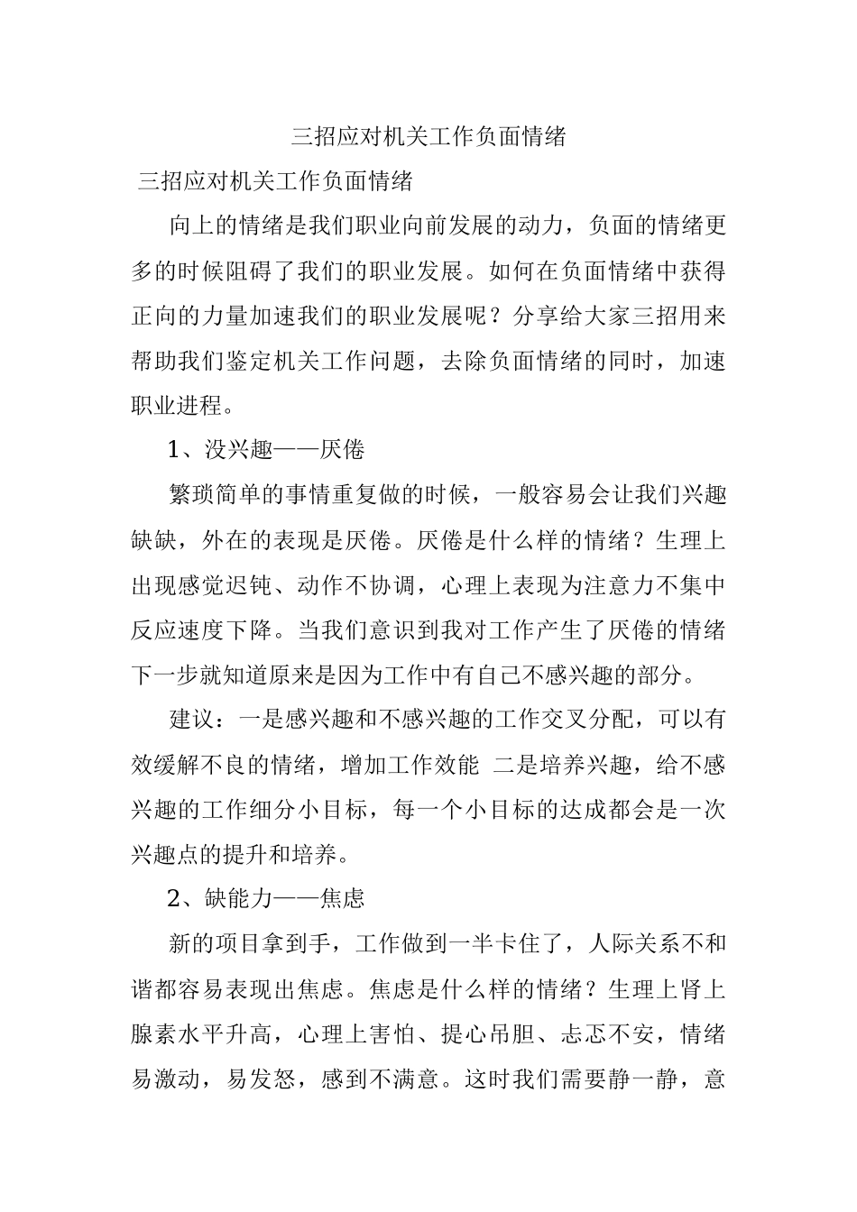三招应对机关工作负面情绪.docx_第1页