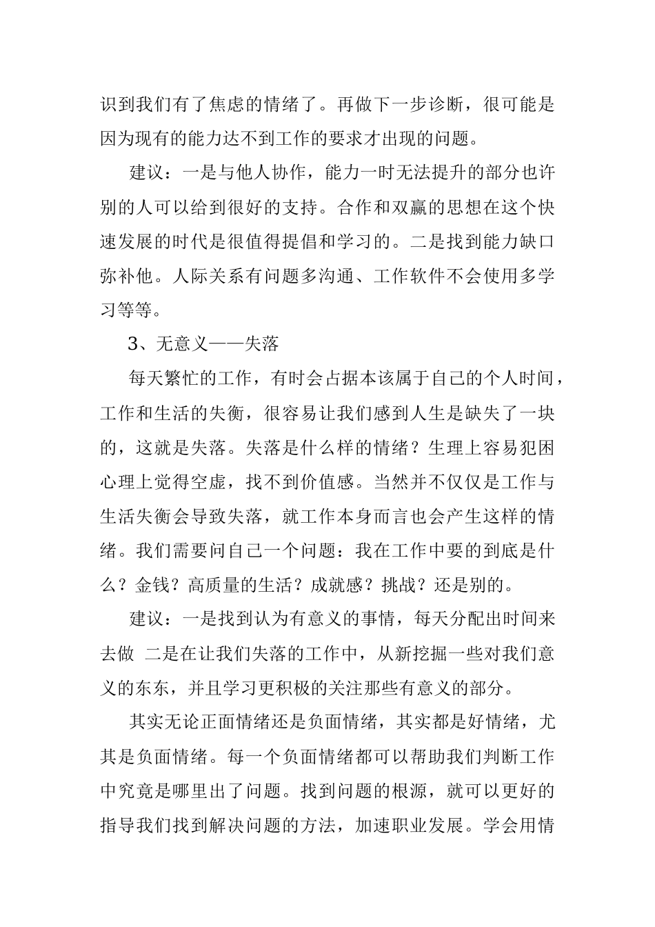 三招应对机关工作负面情绪.docx_第2页
