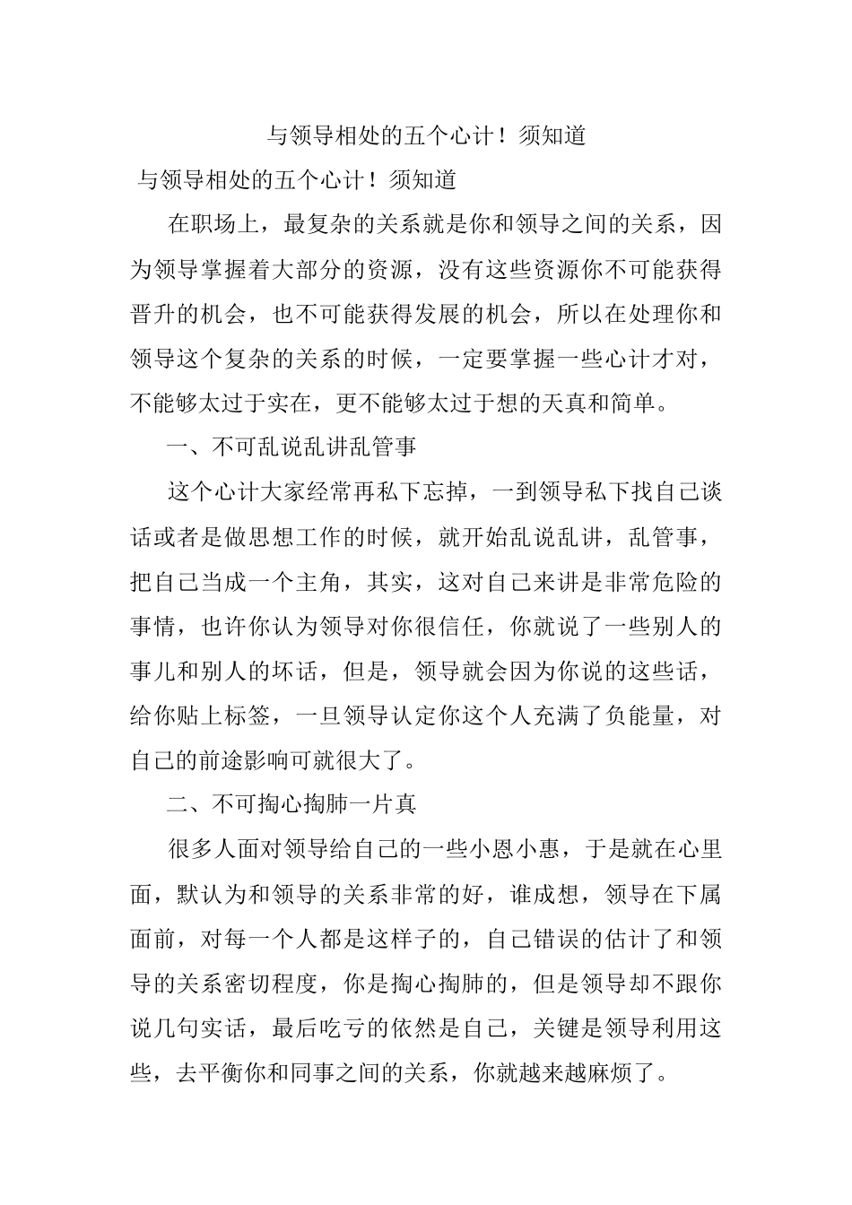 与领导相处的五个心计！须知道.docx_第1页