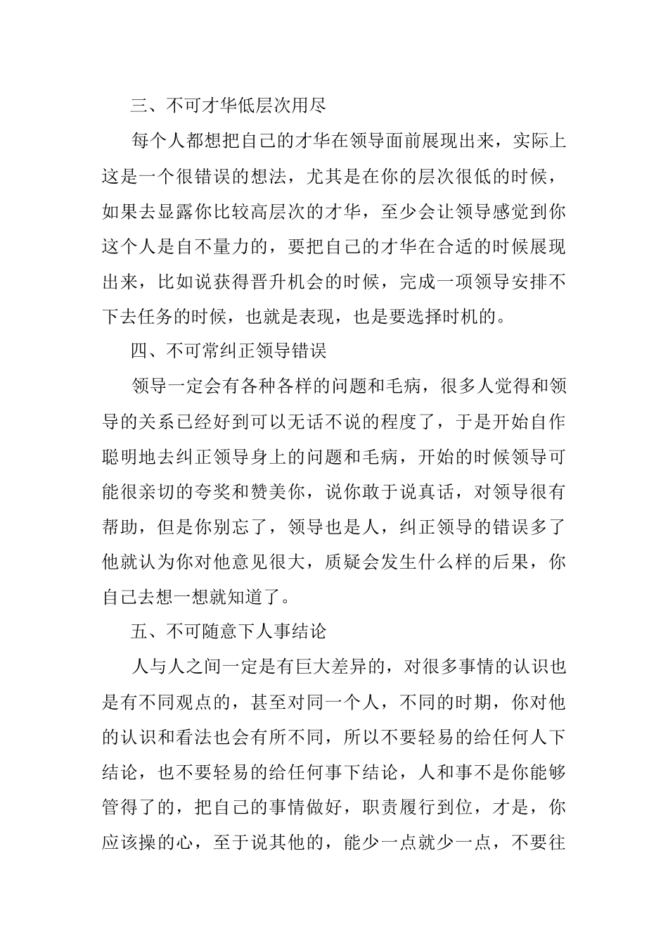 与领导相处的五个心计！须知道.docx_第2页