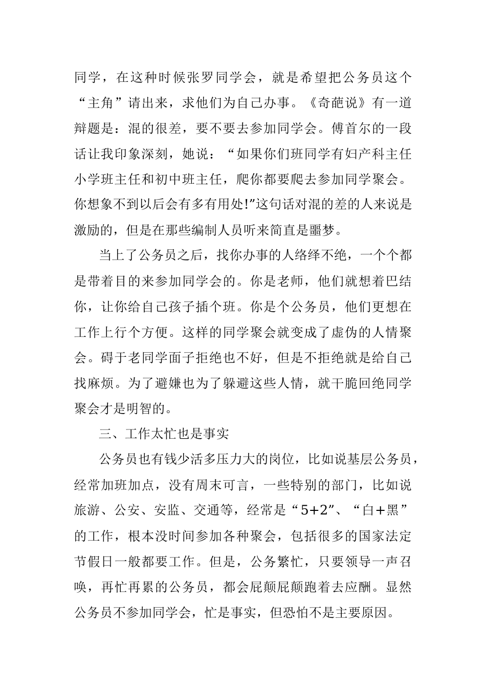 为什么体制人员从不参加同学聚会.docx_第2页