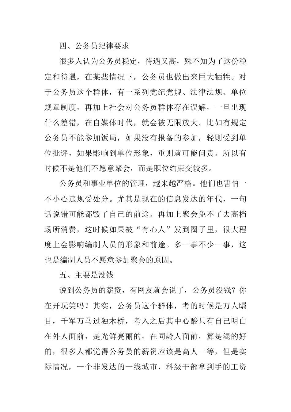 为什么体制人员从不参加同学聚会.docx_第3页