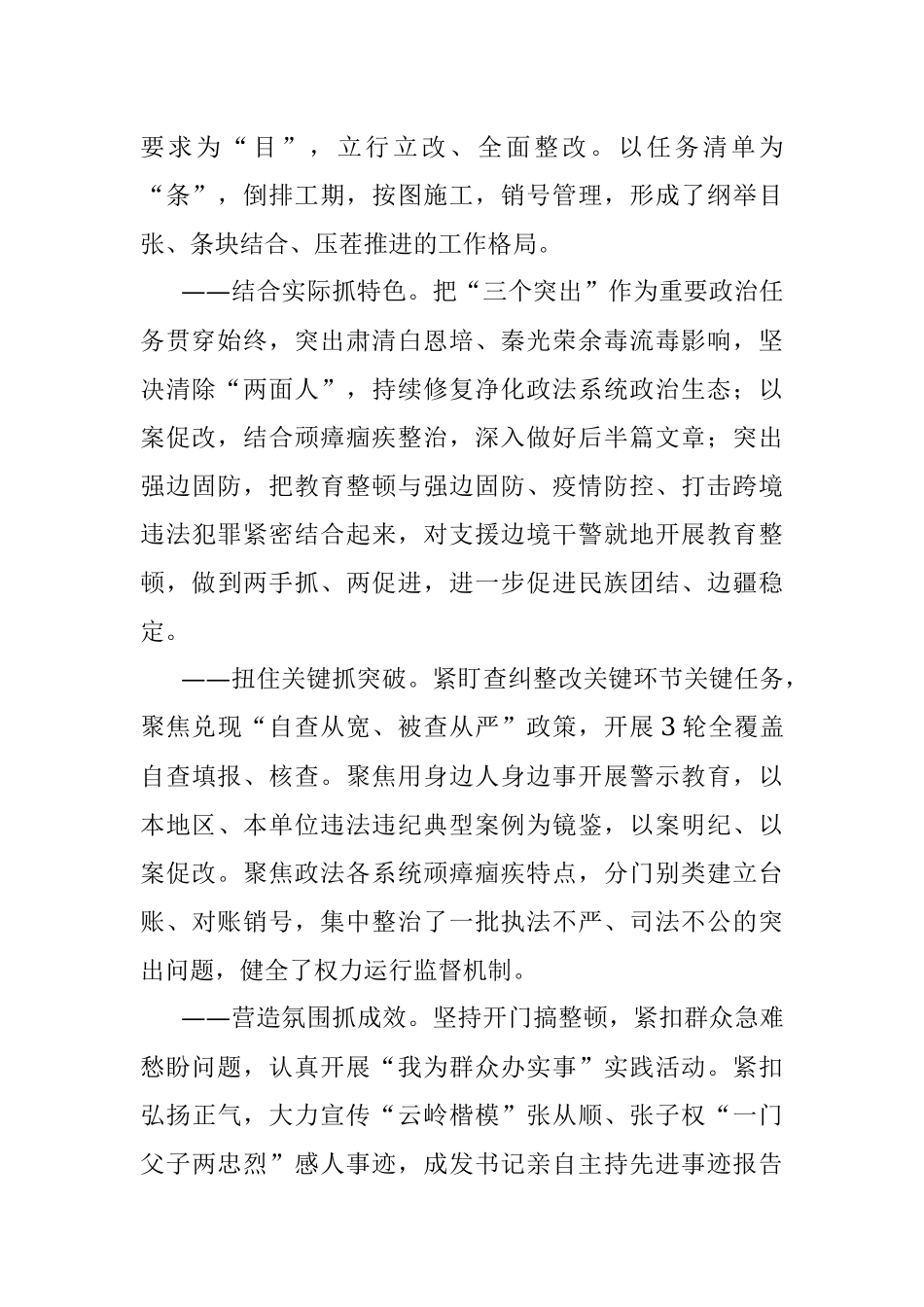 X省第一批政法队伍教育整顿“回头看”动员部署会.docx_第2页