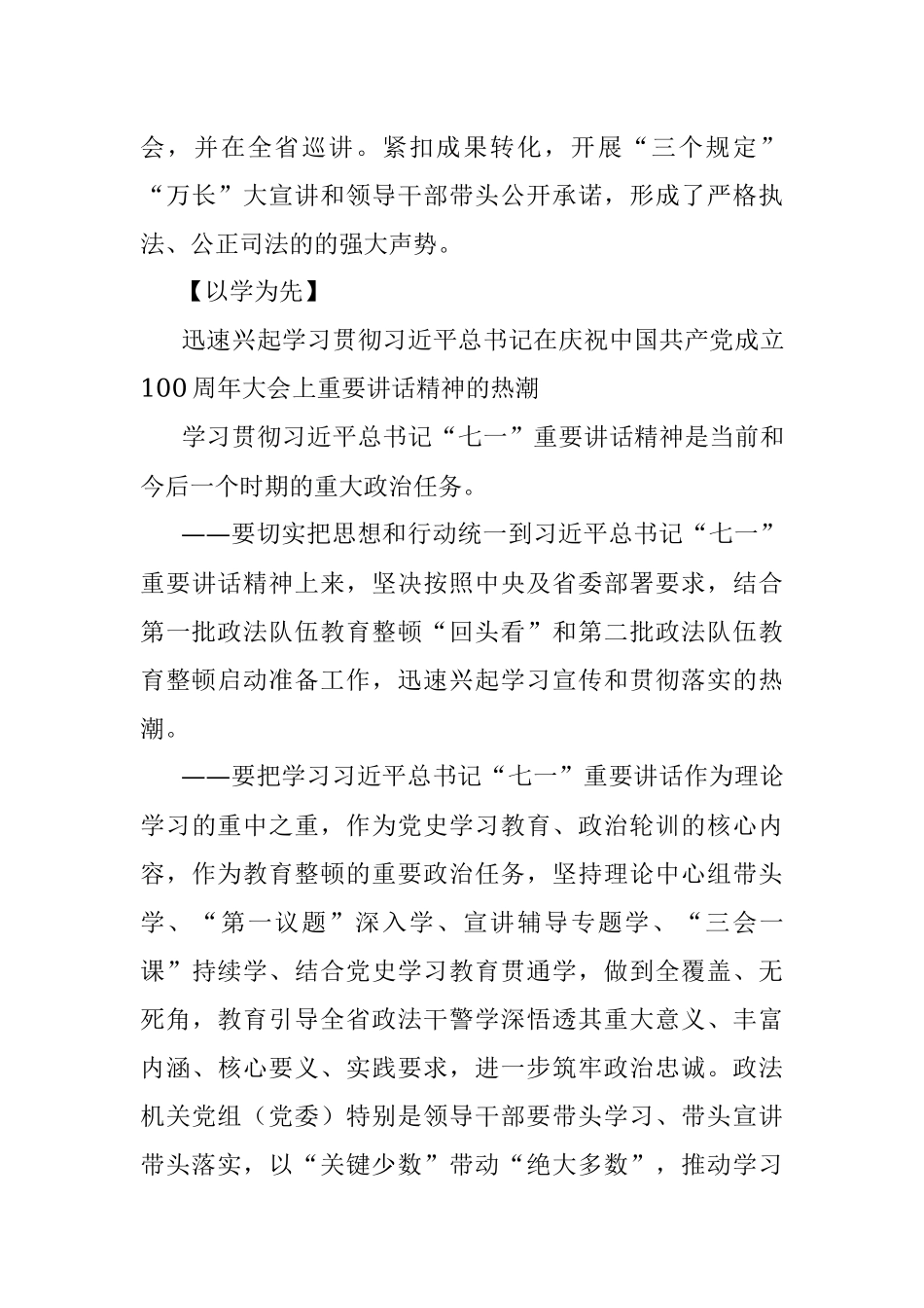 X省第一批政法队伍教育整顿“回头看”动员部署会.docx_第3页