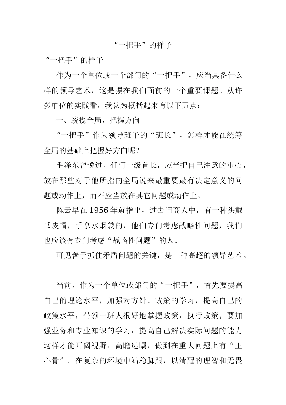 “一把手”的样子.docx_第1页