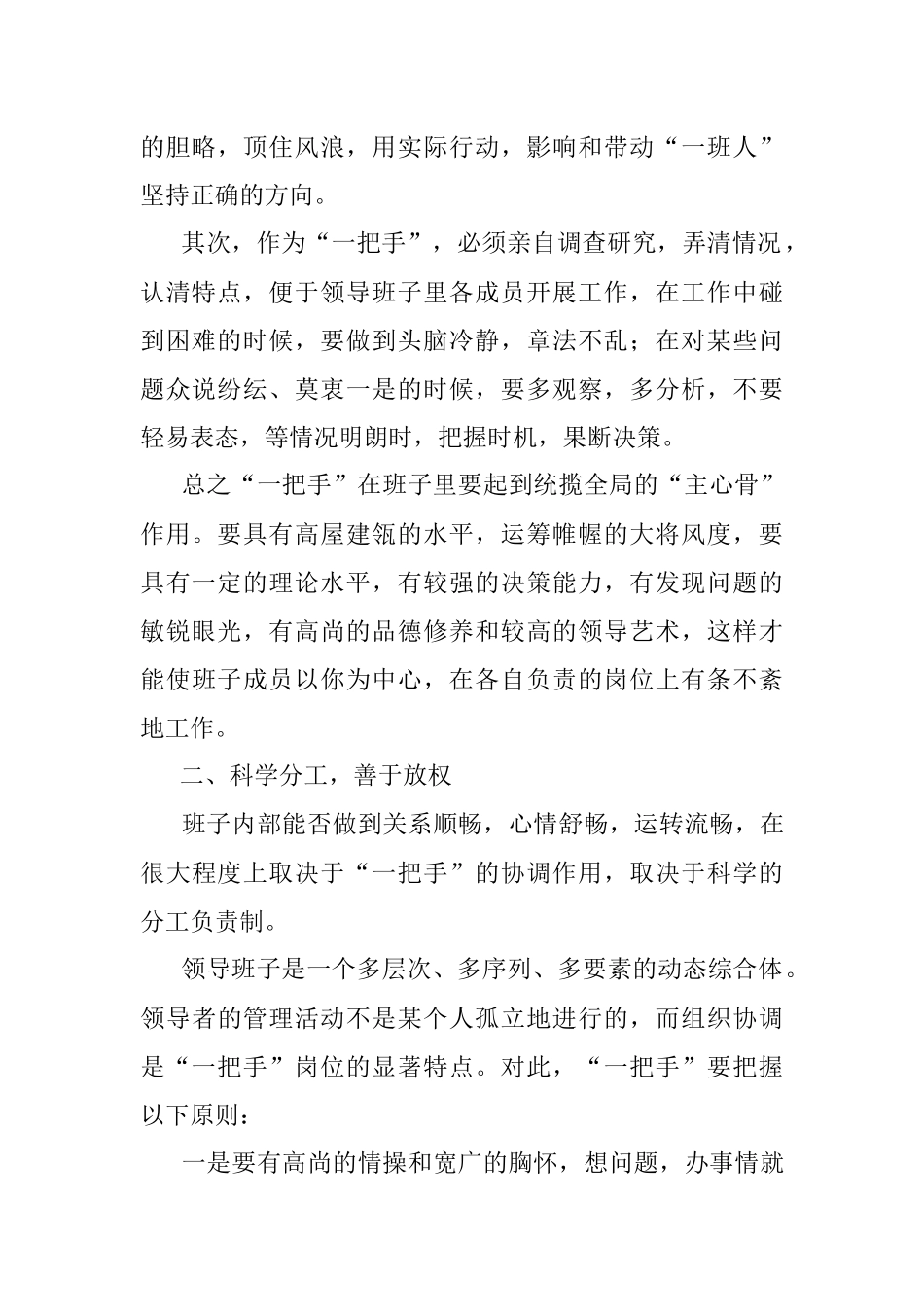 “一把手”的样子.docx_第2页