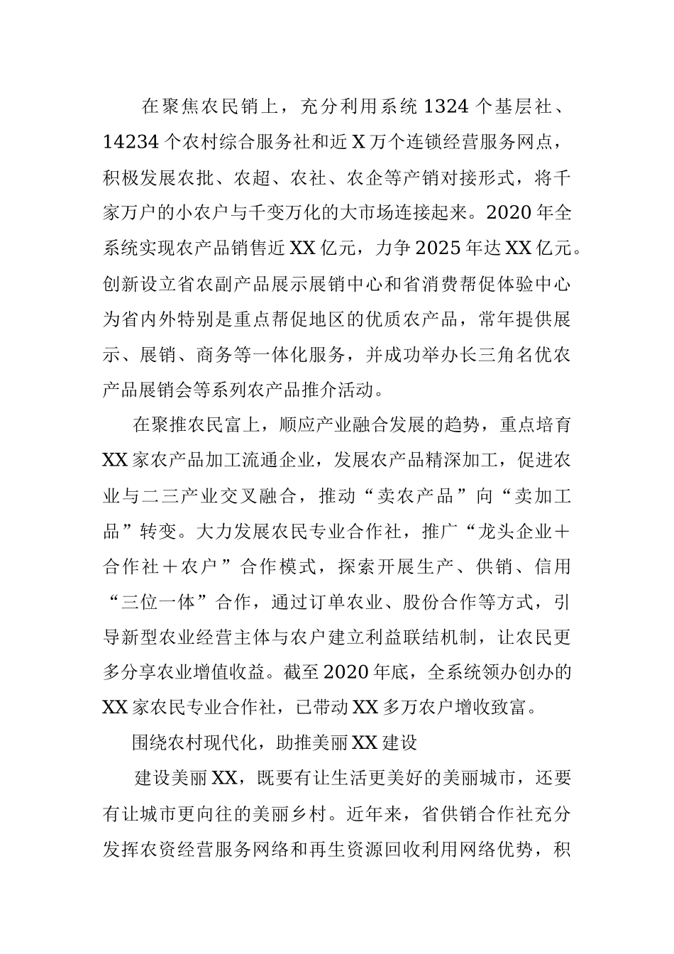 X省供销合作总社：为乡村振兴贡献供销力量.docx_第2页