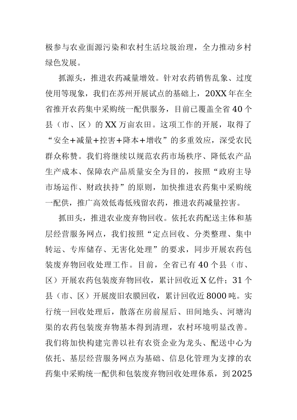 X省供销合作总社：为乡村振兴贡献供销力量.docx_第3页