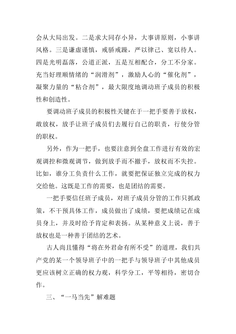 “一把手”的领导艺术.docx_第3页