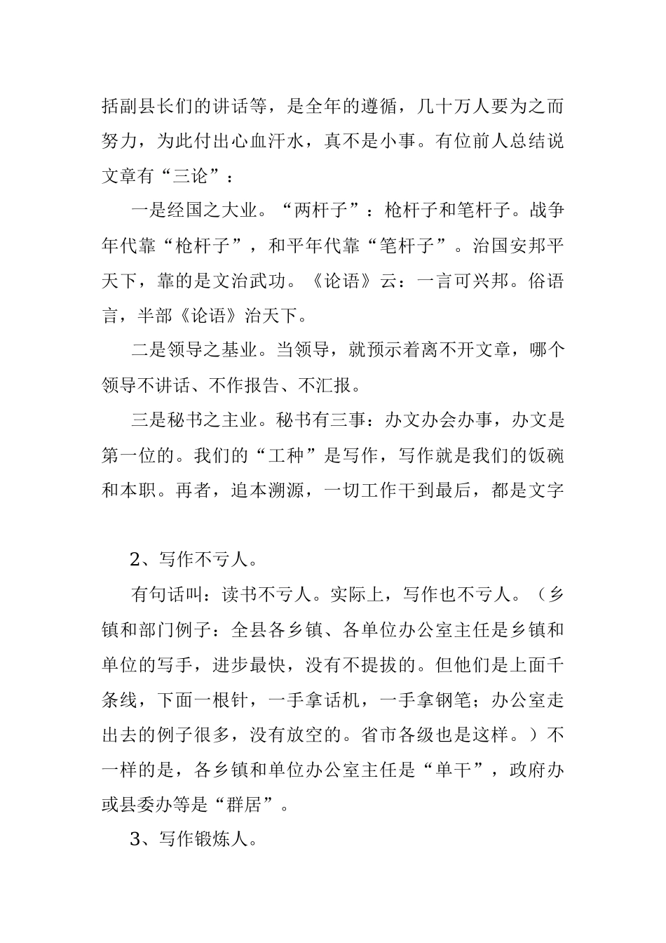 一个资深笔杆子的写作感悟.docx_第2页