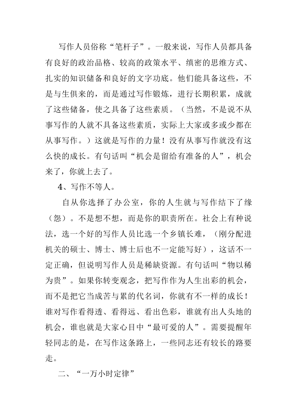 一个资深笔杆子的写作感悟.docx_第3页