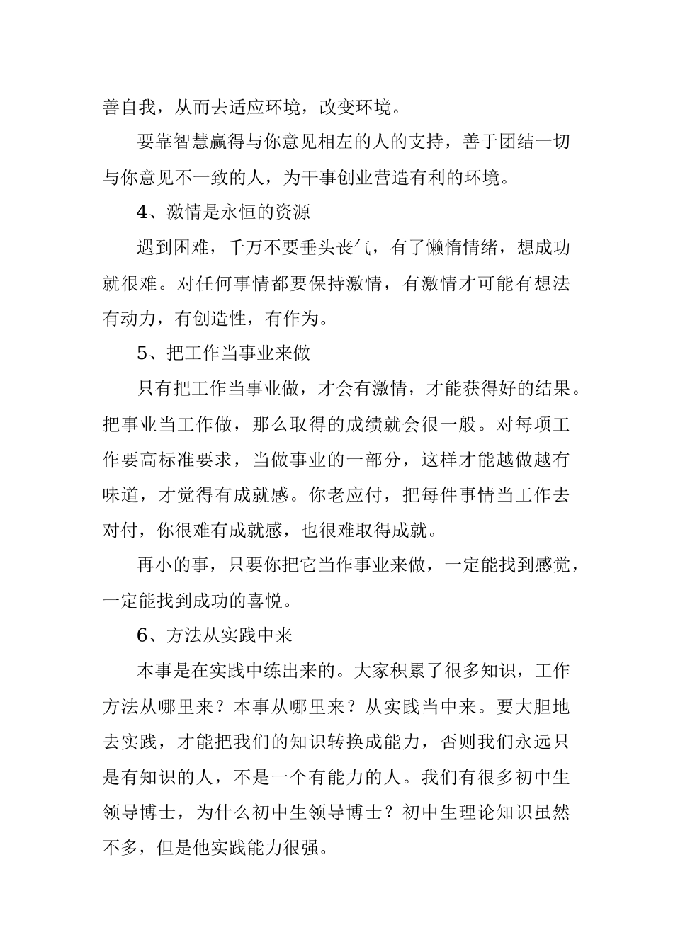 一位省级领导干部分享的20条工作心得.docx_第2页