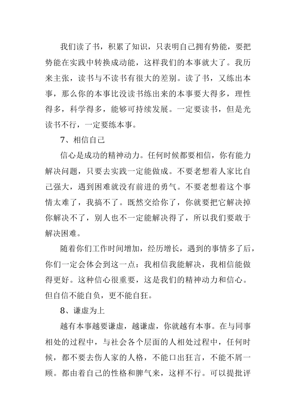 一位省级领导干部分享的20条工作心得.docx_第3页