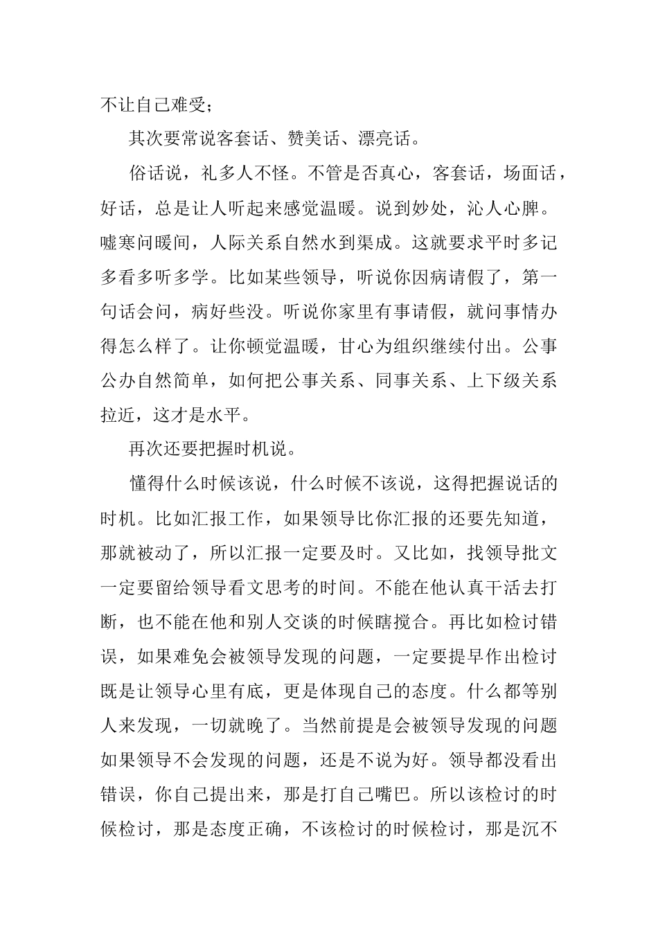 一个老机关掏心窝子的四点官场经验难得一听.docx_第2页