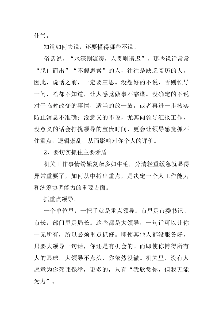 一个老机关掏心窝子的四点官场经验难得一听.docx_第3页