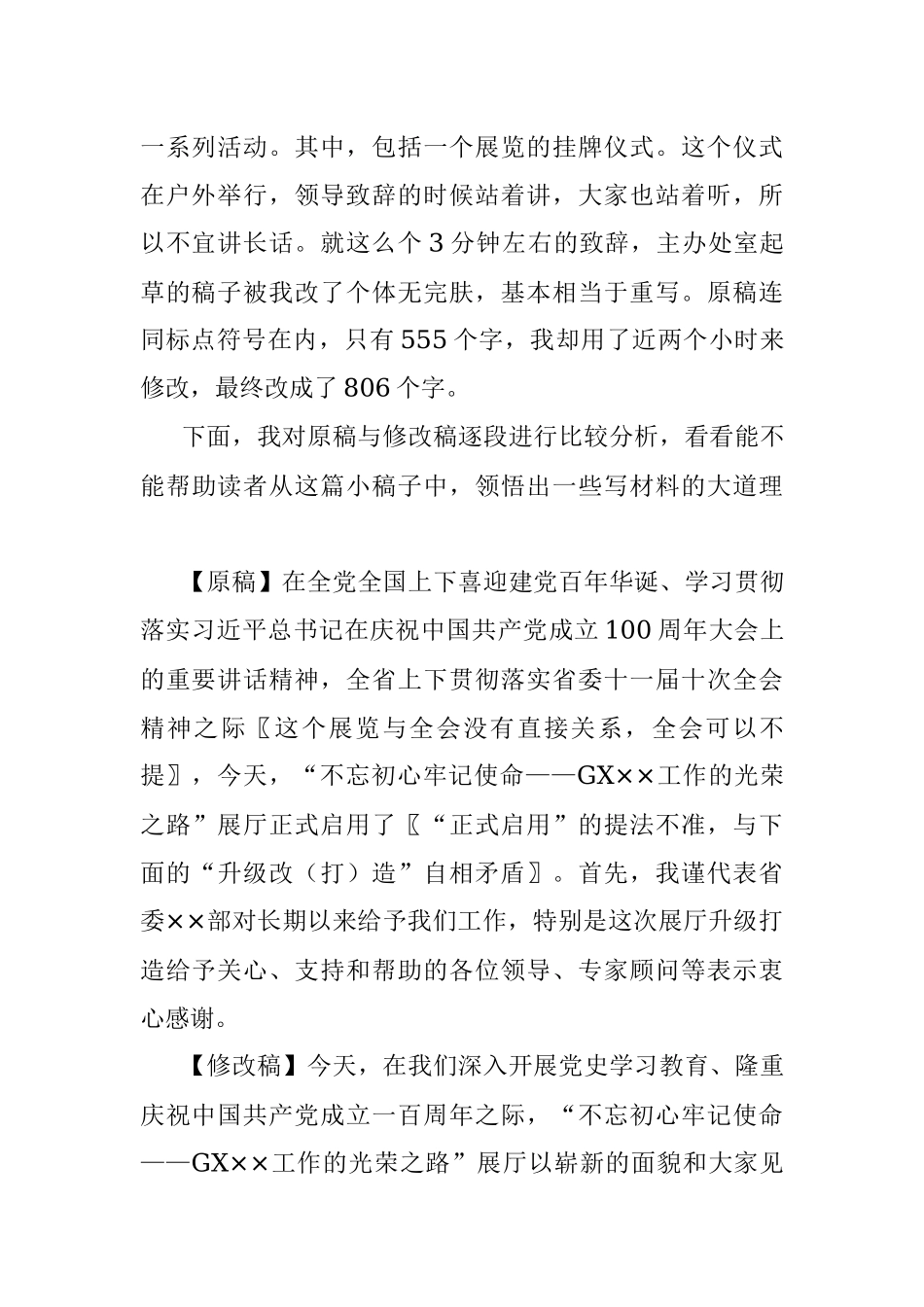 “小稿子”也要下“大功夫”——以一篇“七一”活动致辞为例.docx_第2页
