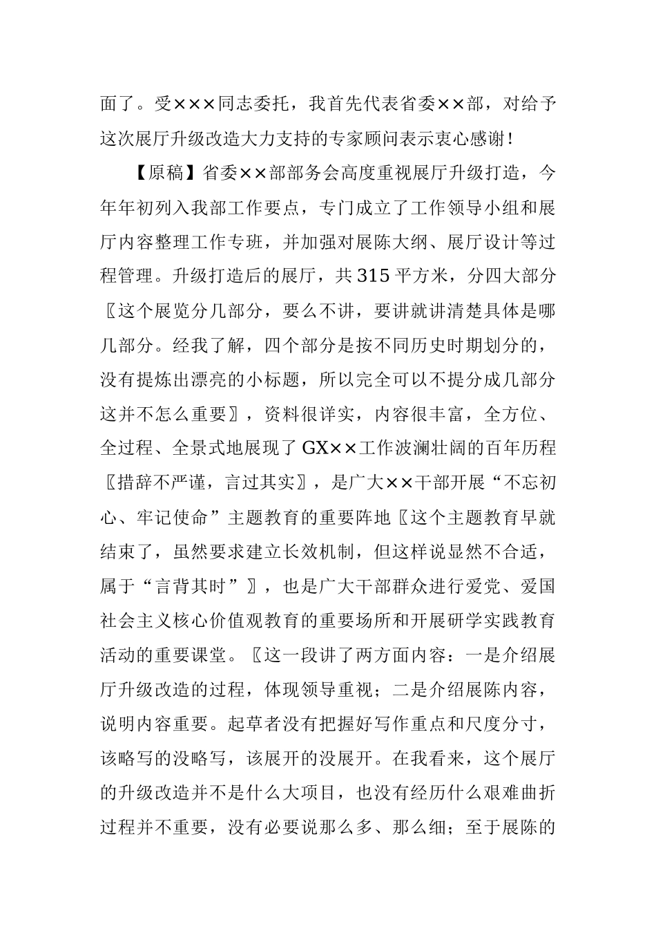 “小稿子”也要下“大功夫”——以一篇“七一”活动致辞为例.docx_第3页