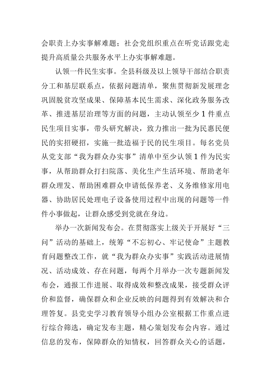 “六个一”为群众办实事.docx_第2页