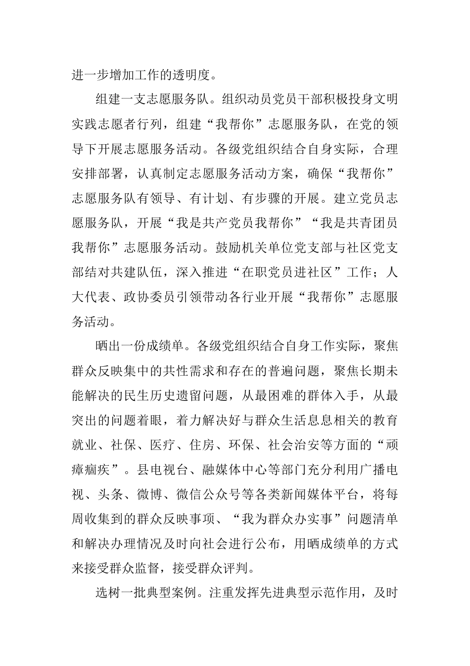 “六个一”为群众办实事.docx_第3页