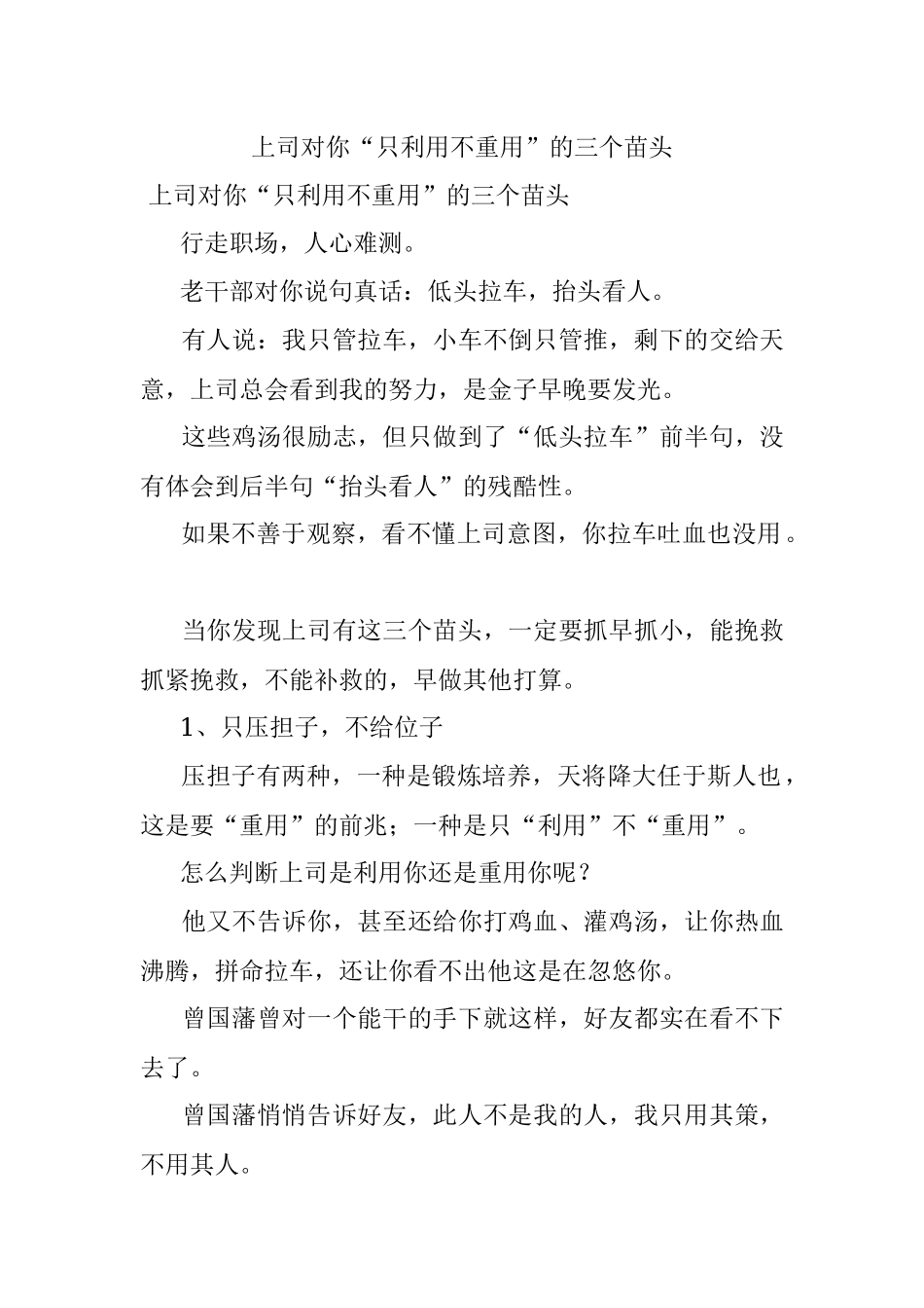 上司对你“只利用不重用”的三个苗头.docx_第1页