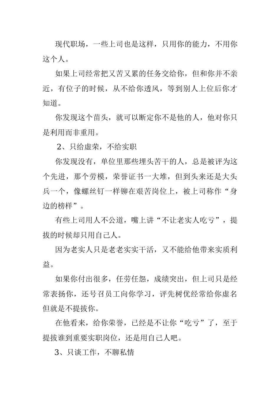 上司对你“只利用不重用”的三个苗头.docx_第2页