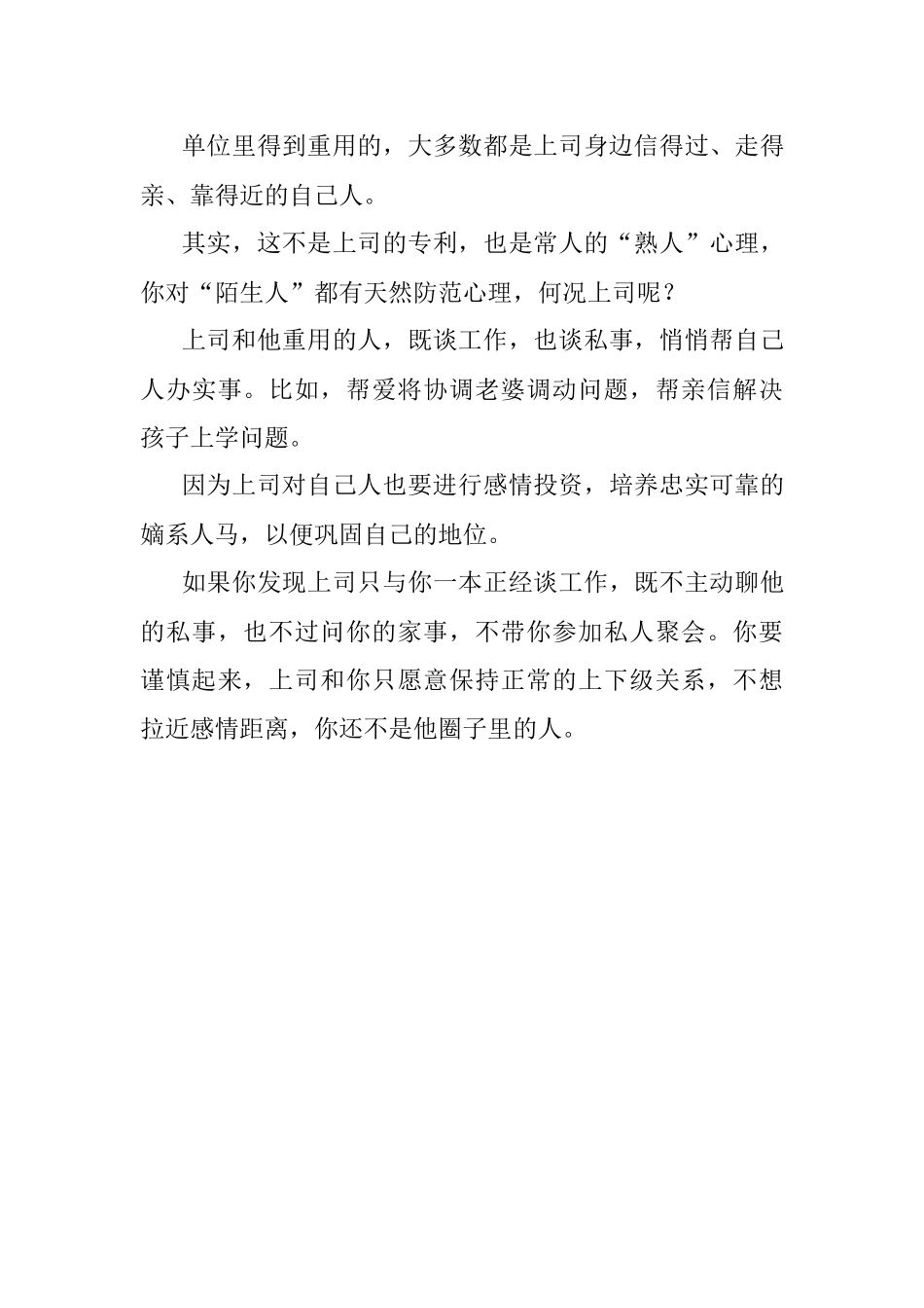 上司对你“只利用不重用”的三个苗头.docx_第3页