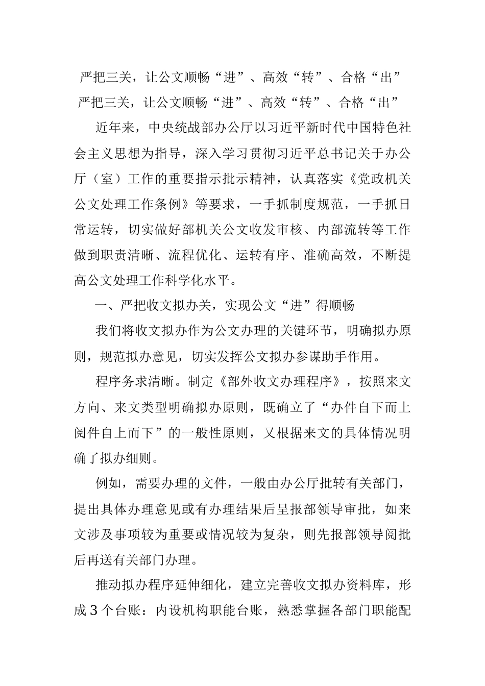 严把三关让公文顺畅“进”、高效“转”、合格“出”.docx_第1页
