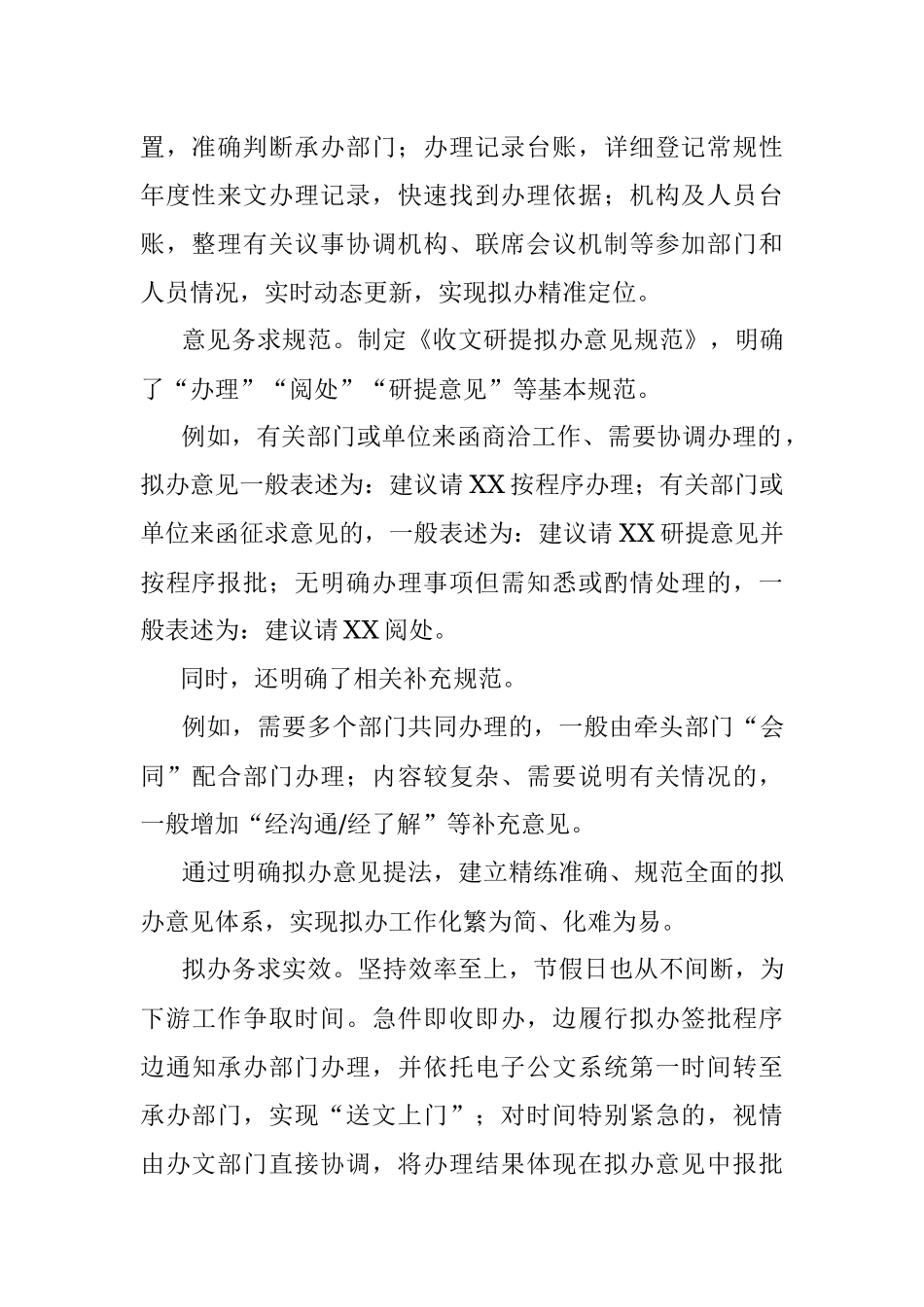 严把三关让公文顺畅“进”、高效“转”、合格“出”.docx_第2页