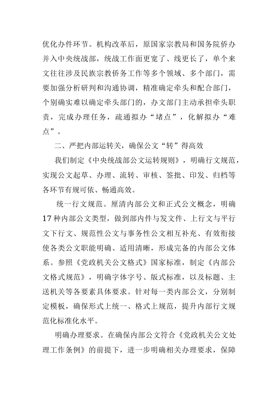 严把三关让公文顺畅“进”、高效“转”、合格“出”.docx_第3页