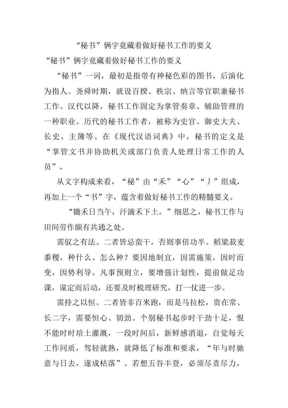 “秘书”俩字竟藏着做好秘书工作的要义.docx_第1页