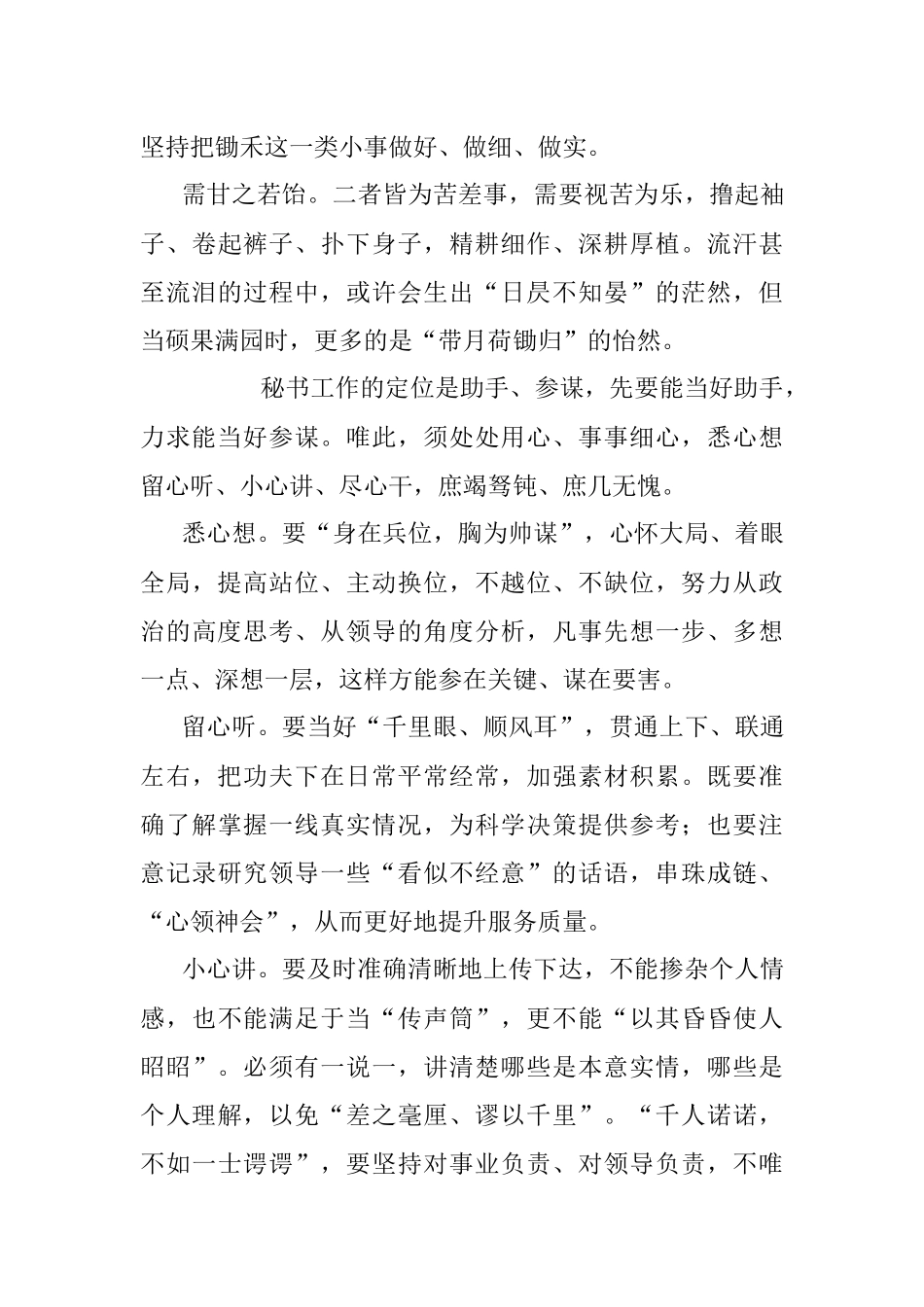 “秘书”俩字竟藏着做好秘书工作的要义.docx_第2页