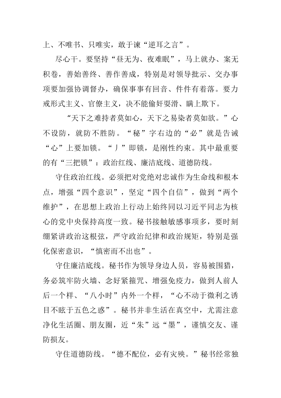 “秘书”俩字竟藏着做好秘书工作的要义.docx_第3页