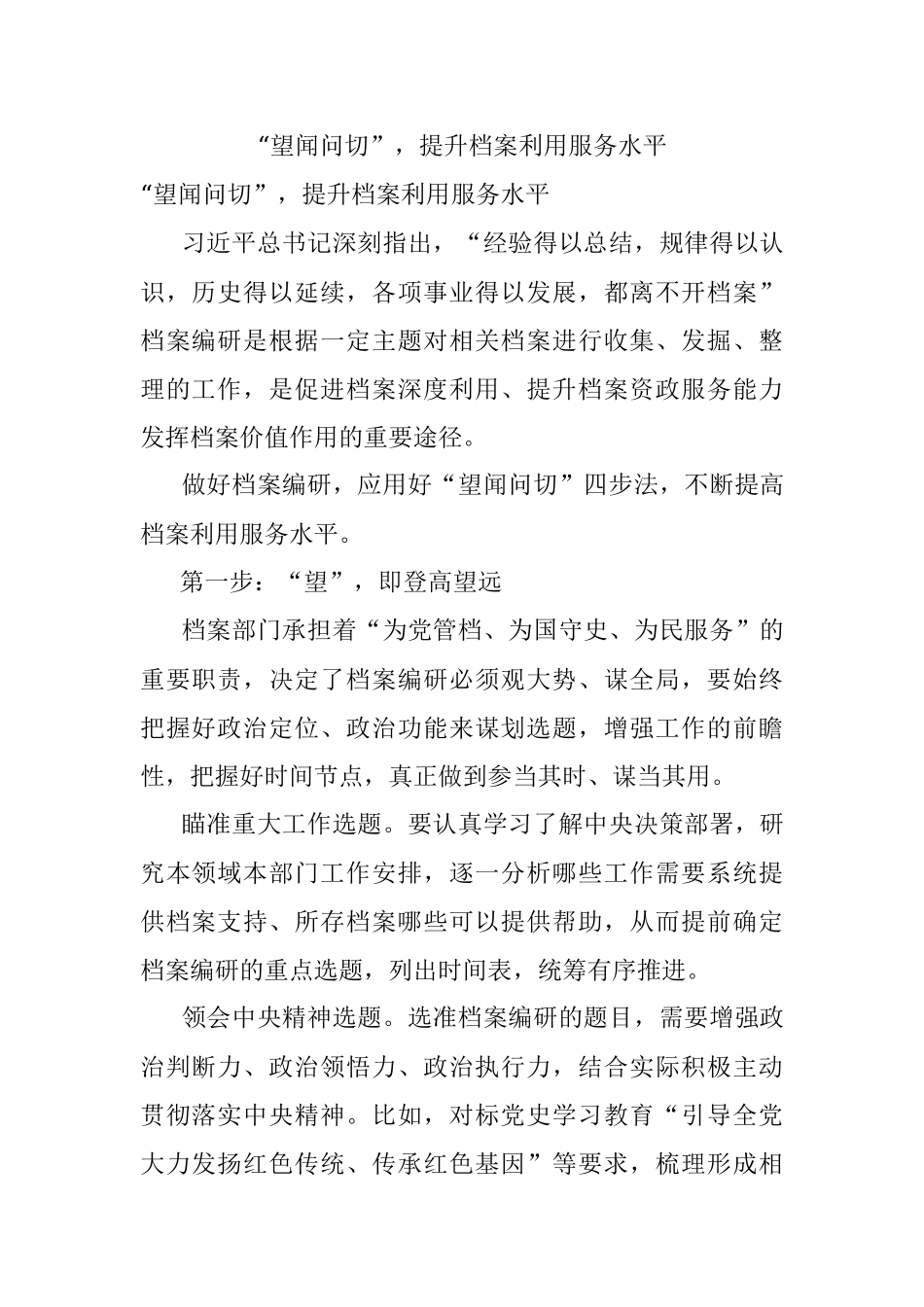 “望闻问切”提升档案利用服务水平.docx_第1页
