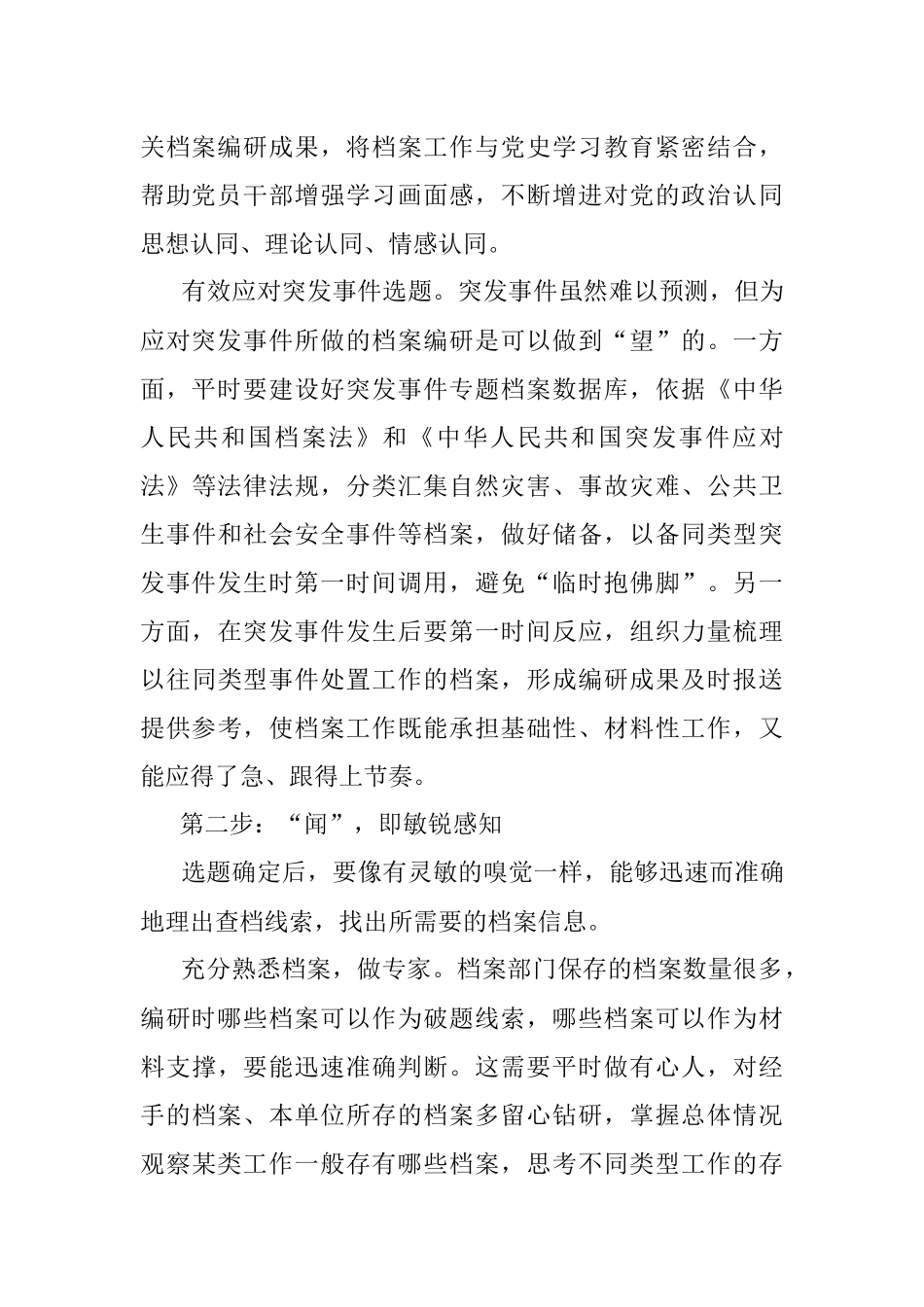 “望闻问切”提升档案利用服务水平.docx_第2页
