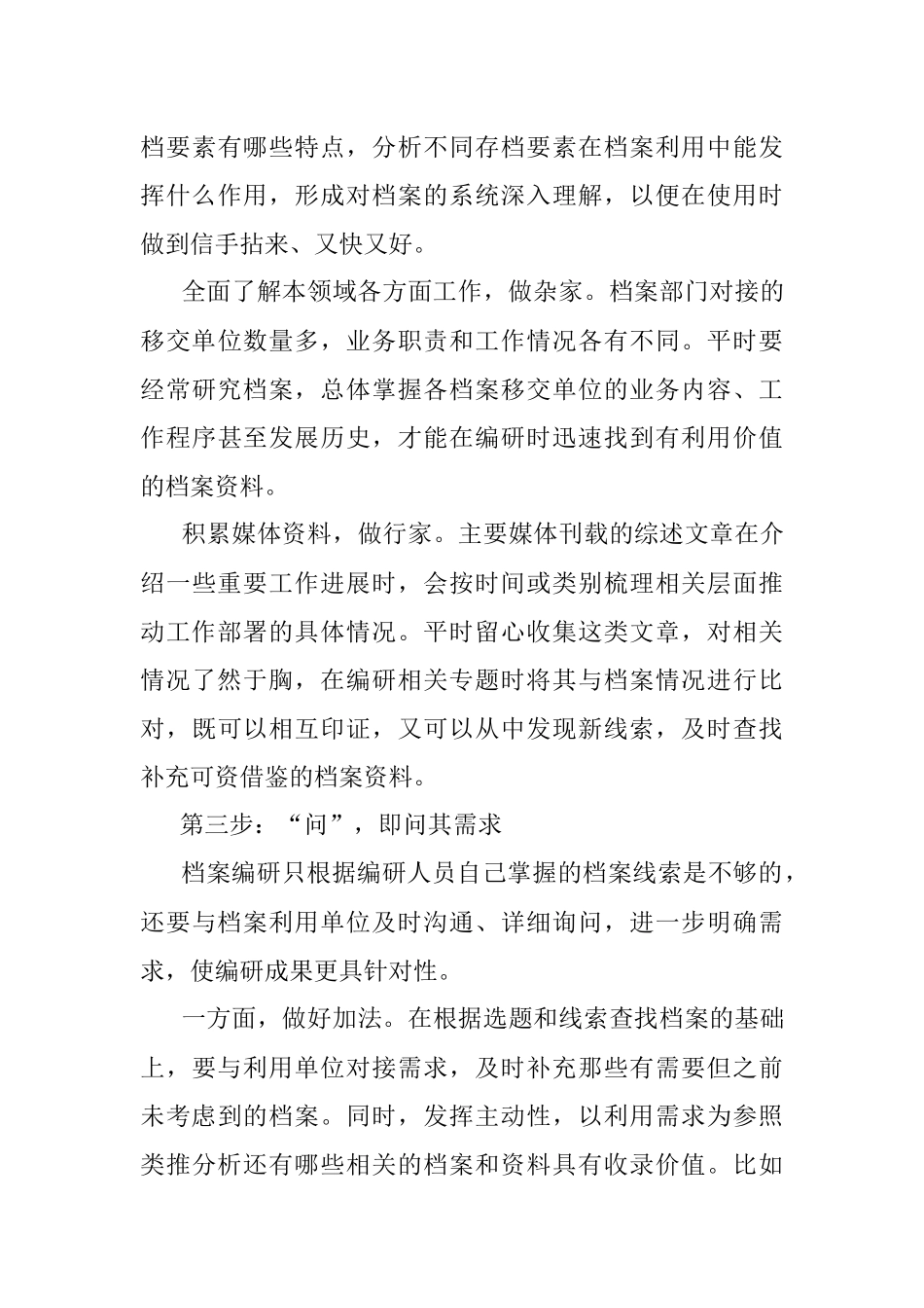 “望闻问切”提升档案利用服务水平.docx_第3页