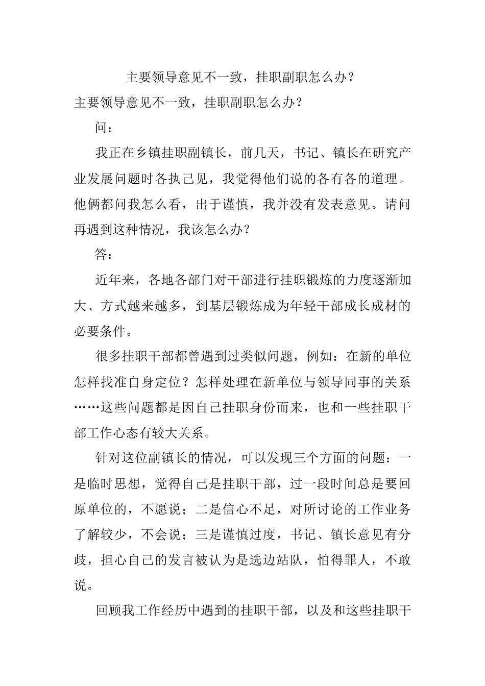 主要领导意见不一致挂职副职怎么办？.docx_第1页