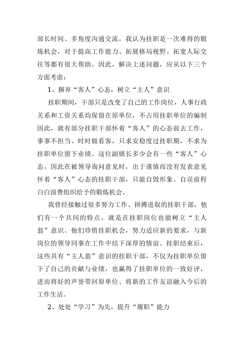 主要领导意见不一致挂职副职怎么办？.docx_第2页