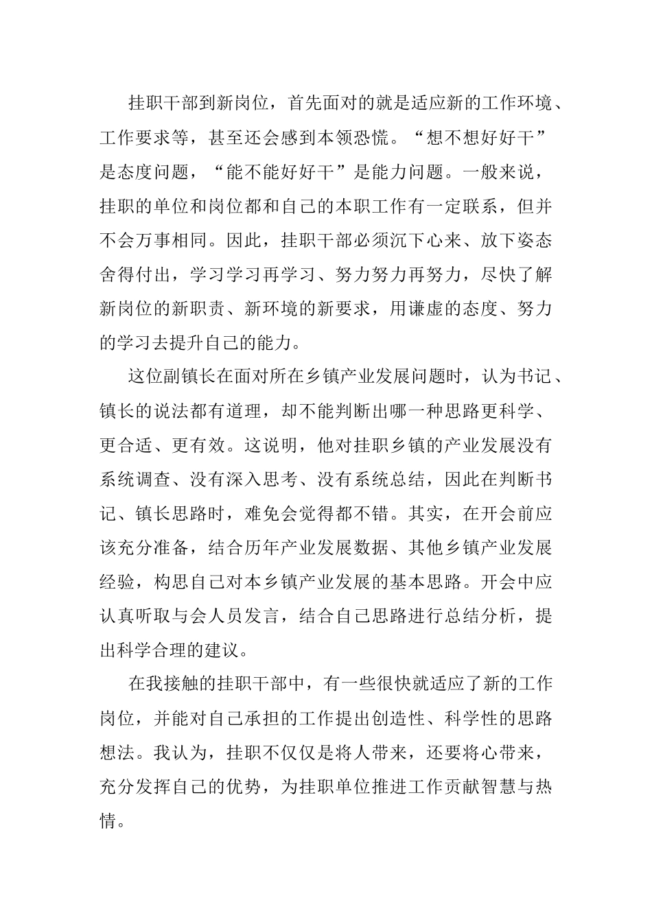 主要领导意见不一致挂职副职怎么办？.docx_第3页