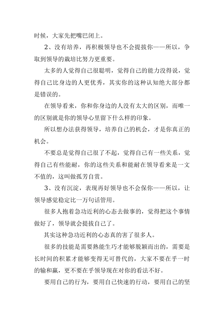 与领导相处必须牢记这几个教训.docx_第2页