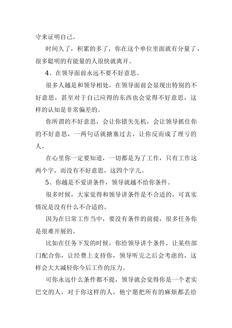与领导相处必须牢记这几个教训.docx_第3页