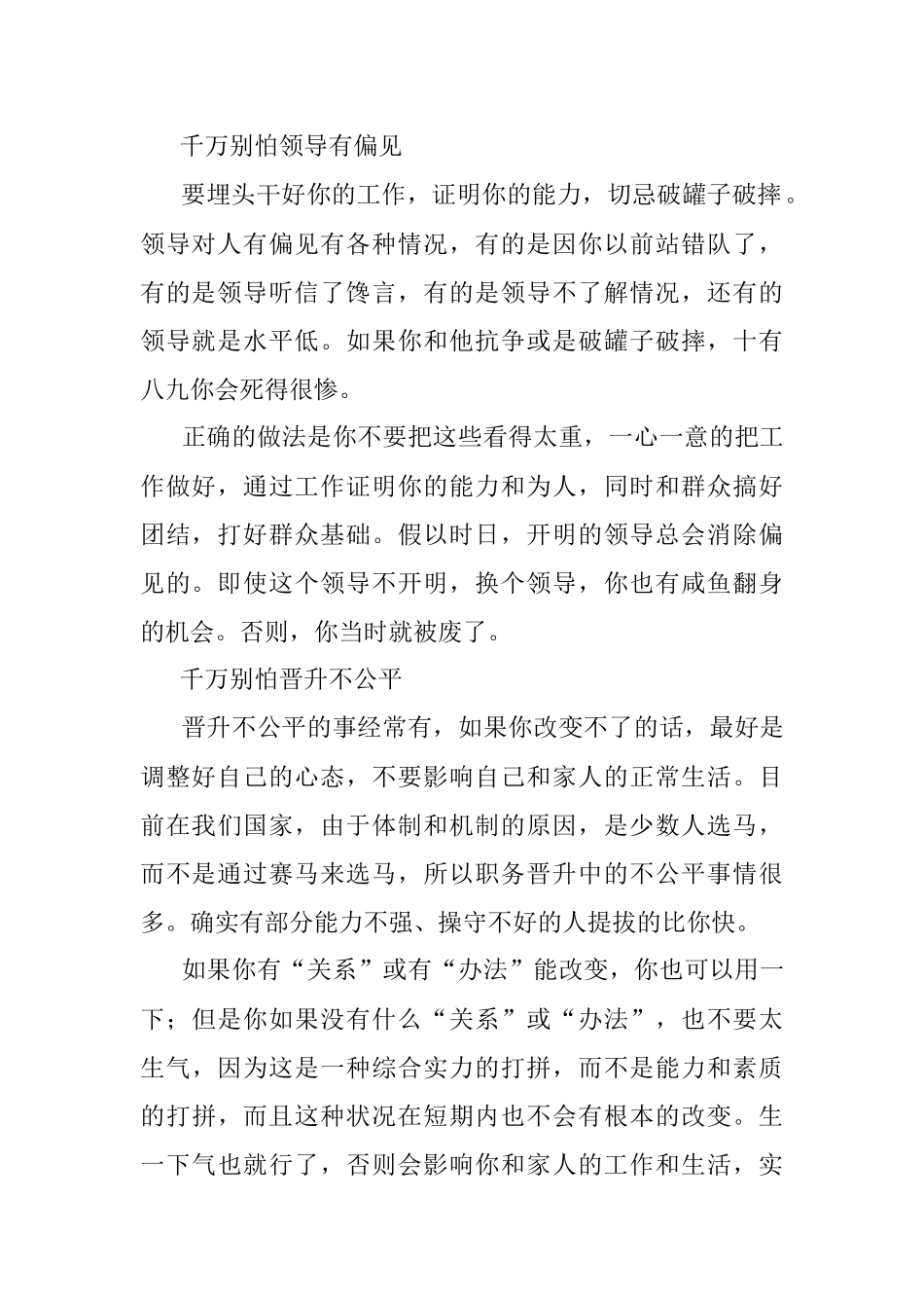 一位领导干部的肺腑之言：别怕任务繁重别怕领导有偏见…….docx_第2页