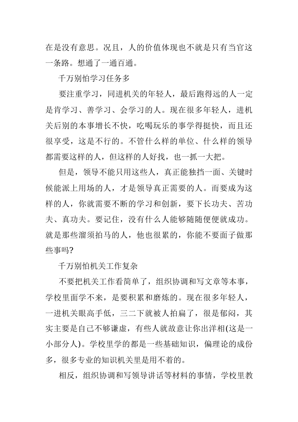 一位领导干部的肺腑之言：别怕任务繁重别怕领导有偏见…….docx_第3页