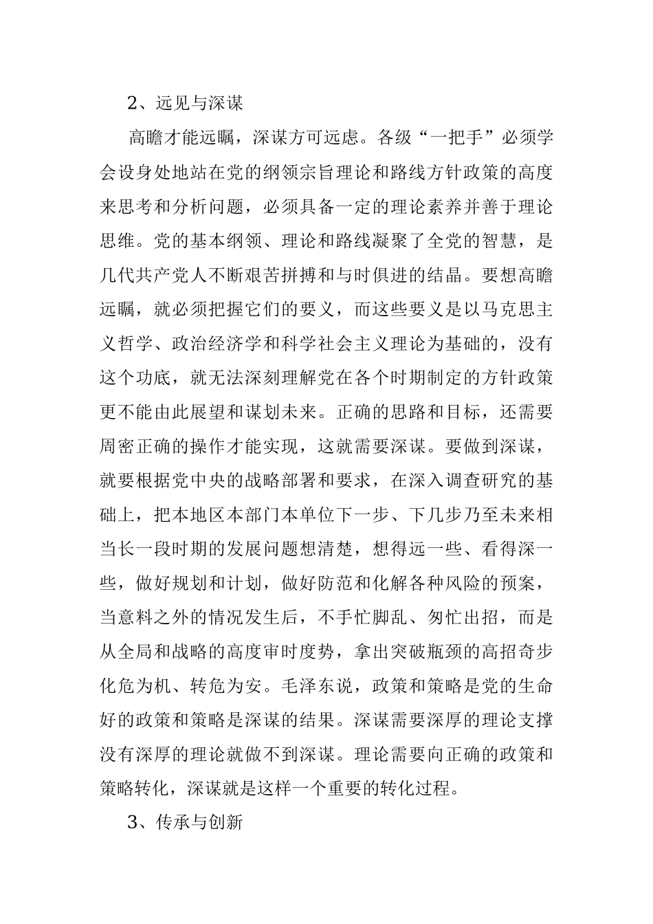 “一把手”的十大辩证素养.docx_第2页
