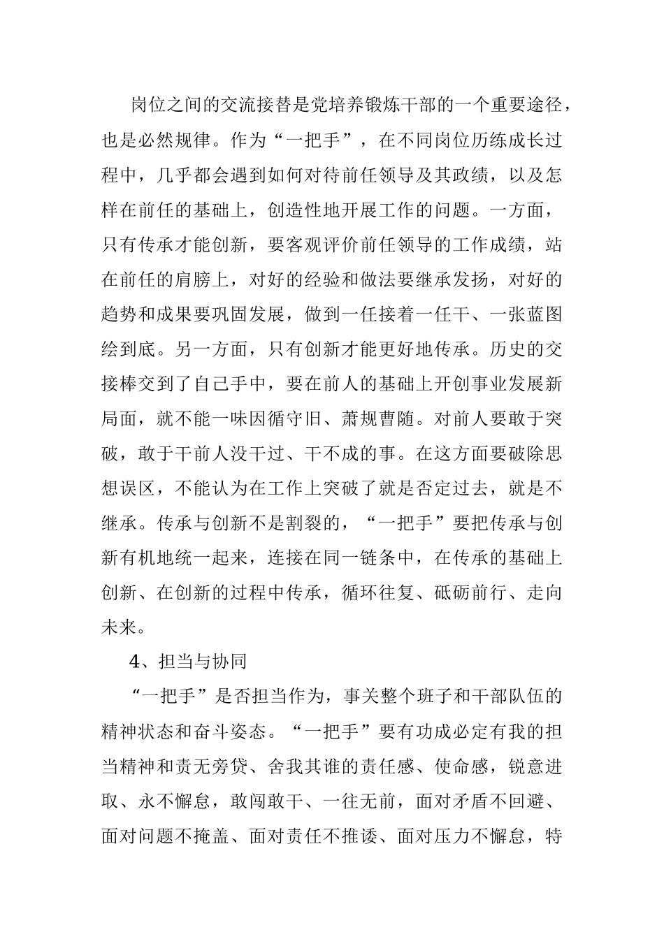 “一把手”的十大辩证素养.docx_第3页